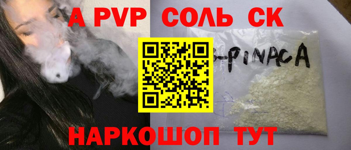 A PVP  A-PVP СК КРИС  Вход с VPN  Богородск  цена наркотик  Альфа ПВП кристаллы 