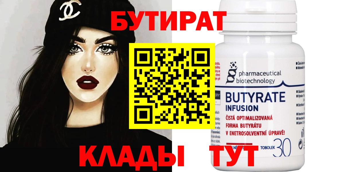 Бутират жидкий экстази  Вход с VPN  Богородск 