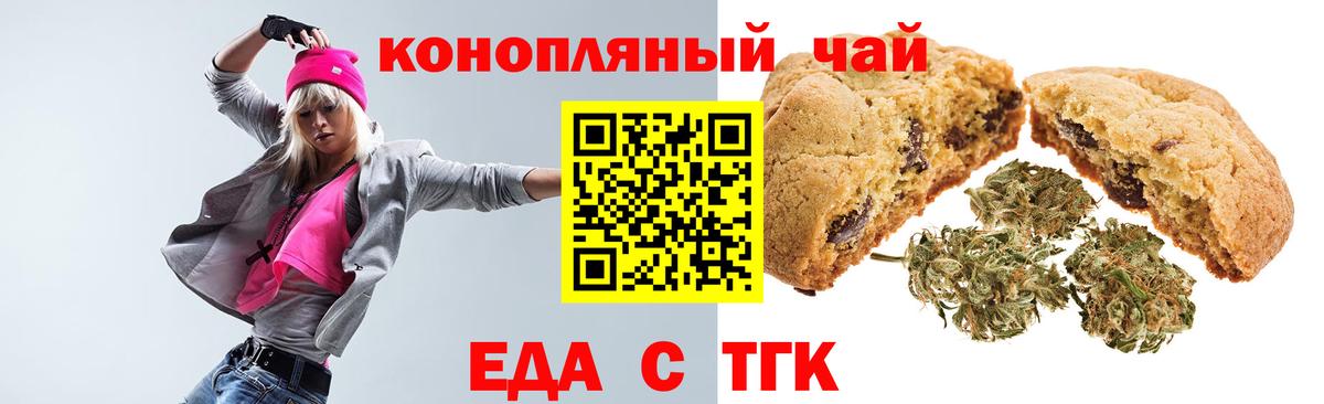 Печенье с ТГК конопля  Вход с VPN  Богородск 
