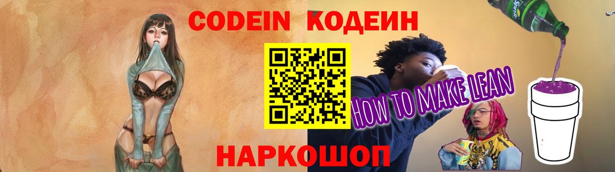 купить   Вход с VPN  Богородск  Codein напиток Lean (лин)  Кодеин Purple Drank 