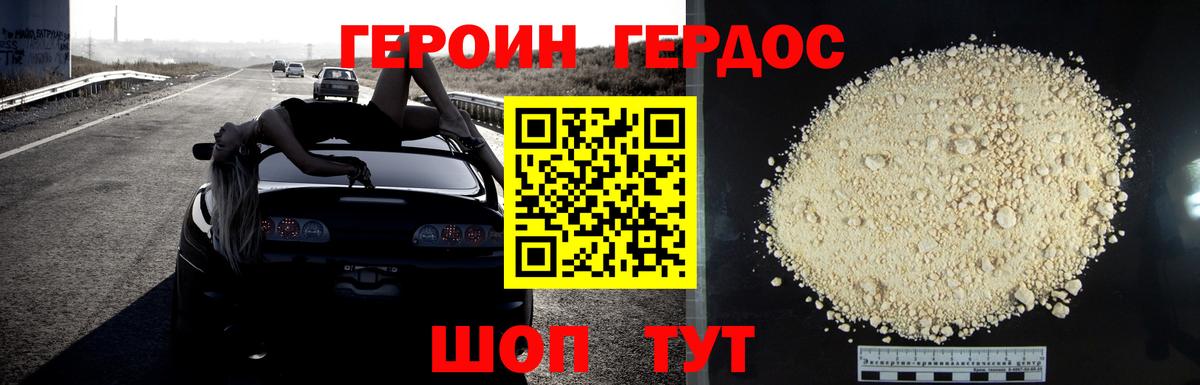 ГЕРОИН афганец Богородск