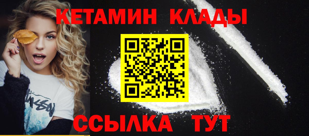 Кетамин ketamine Богородск
