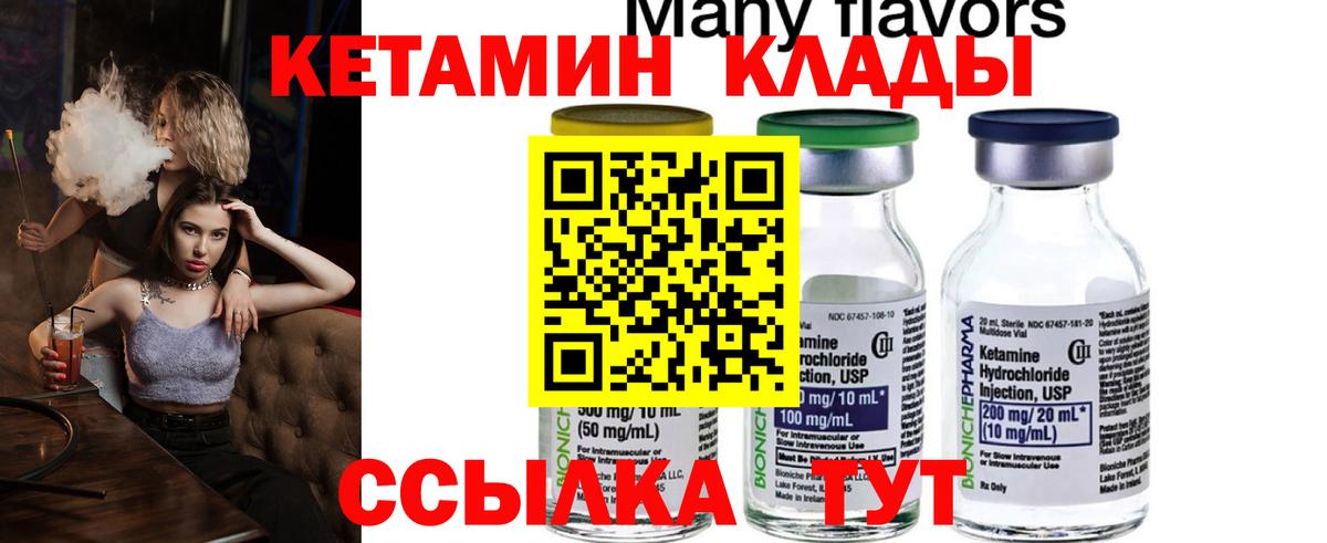 КЕТАМИН VHQ  КЕТАМИН ketamine  Богородск  Вход с VPN 