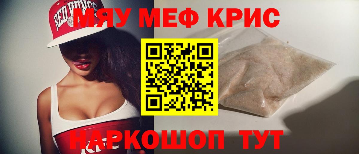 Мефедрон кристаллы Богородск