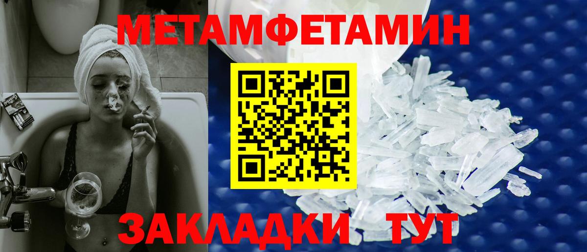 МЕТАМФЕТАМИН кристалл Богородск